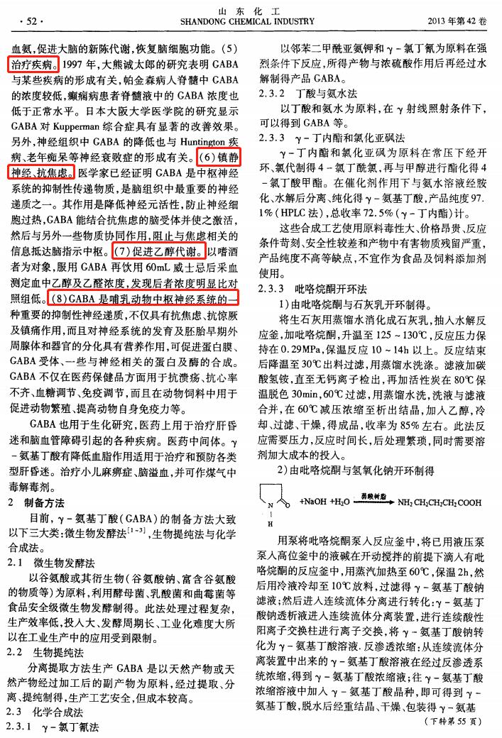 γ氨基丁酸的生理作用与制备方法综述