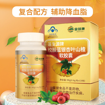 绞股蓝银杏叶山楂软胶囊