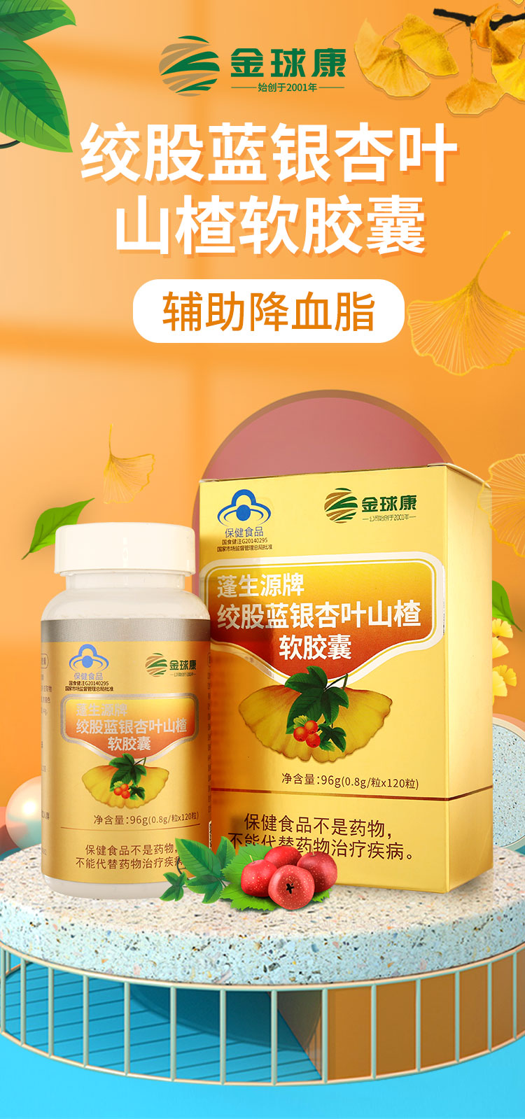 绞股蓝新详情页-20220721_01.jpg