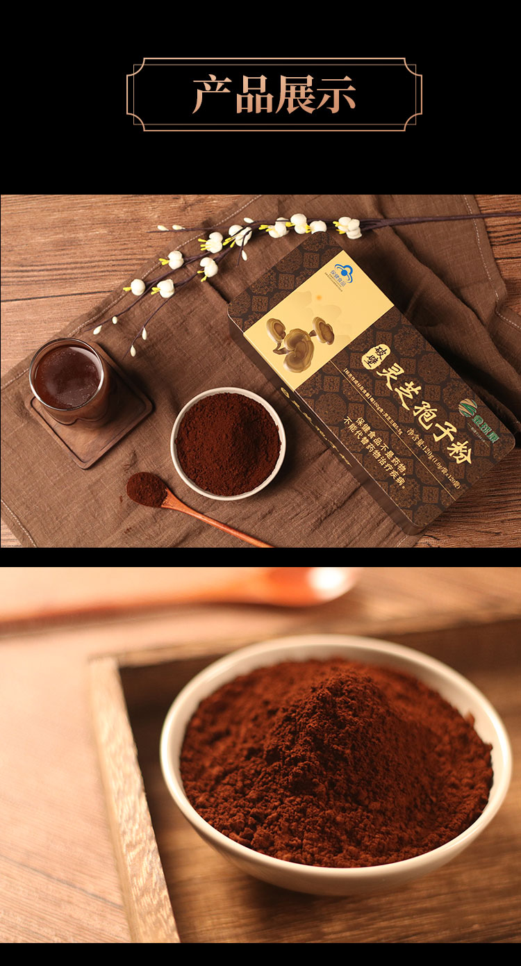 金球康破壁灵芝孢子粉