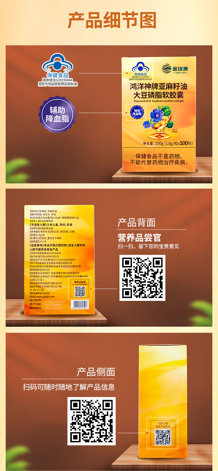 磷脂详情页-20220829_08.jpg